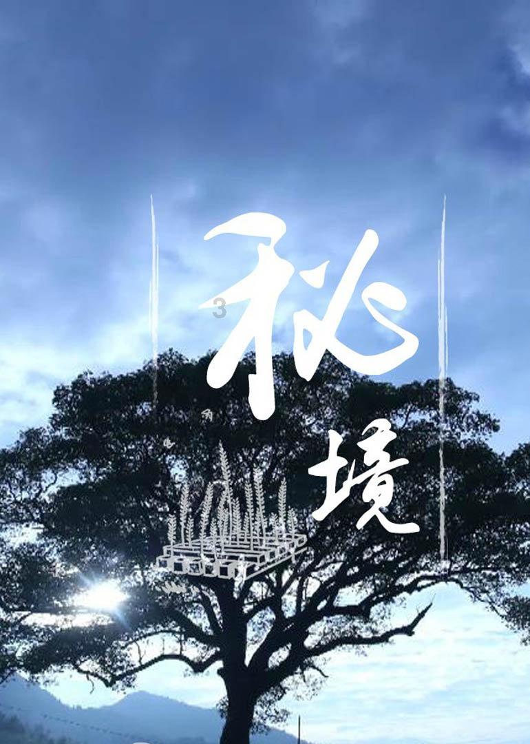 神游记